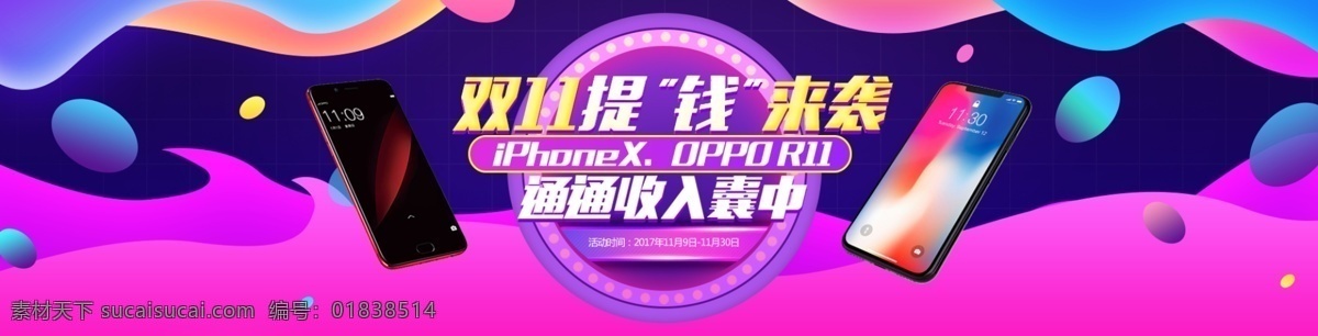双 活动 banner 电商 双十一 金融 iphonex oppo r11 elin 渐变 紫色 蓝紫背景