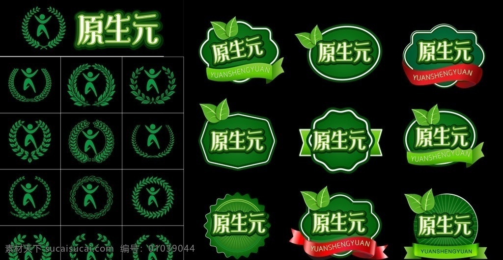 原生logo 绿色食品 logo 保健品 保健品标签 标签设计 矢量麦穗 麦穗logo 保健logo 矢量树叶 矢量 树叶