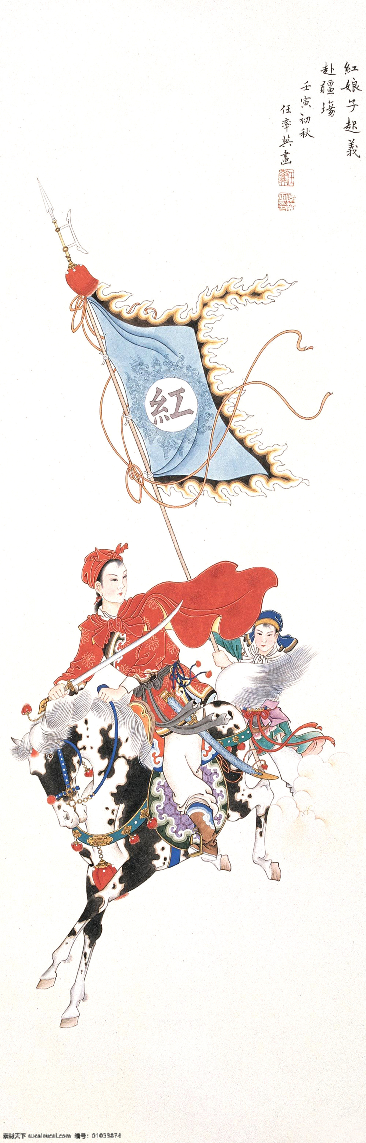 红娘子英姿 近现代 山水画 精选 近代绘画 任率英 国画 古画 书画 山水 人物 古人物 古装美女 马 旗子 文化艺术 绘画书法 设计图库