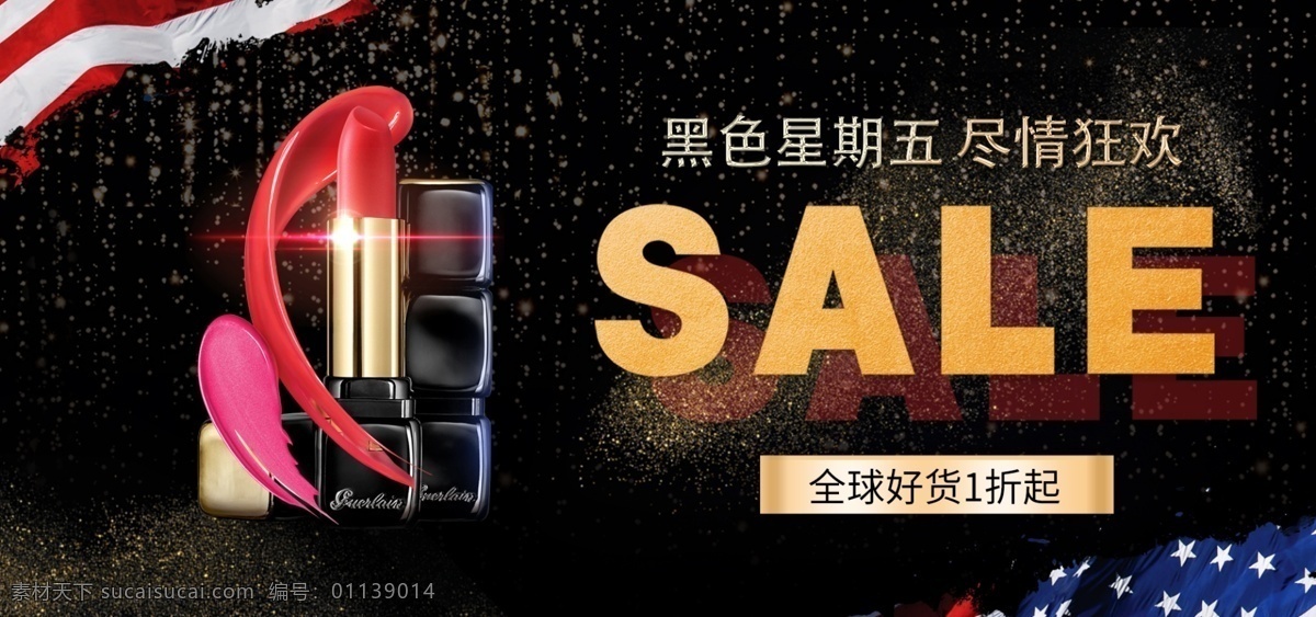 美 妆 化妆品 黑 五 黑色 星期五 banner 美妆海报 促销海报 促销 sale 黑金 黑色星期五 黑五 全球好货