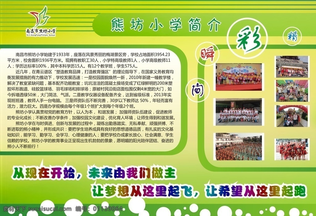 校园简介 校园 小学 简介 展板 精彩瞬间 宣传 展板模板