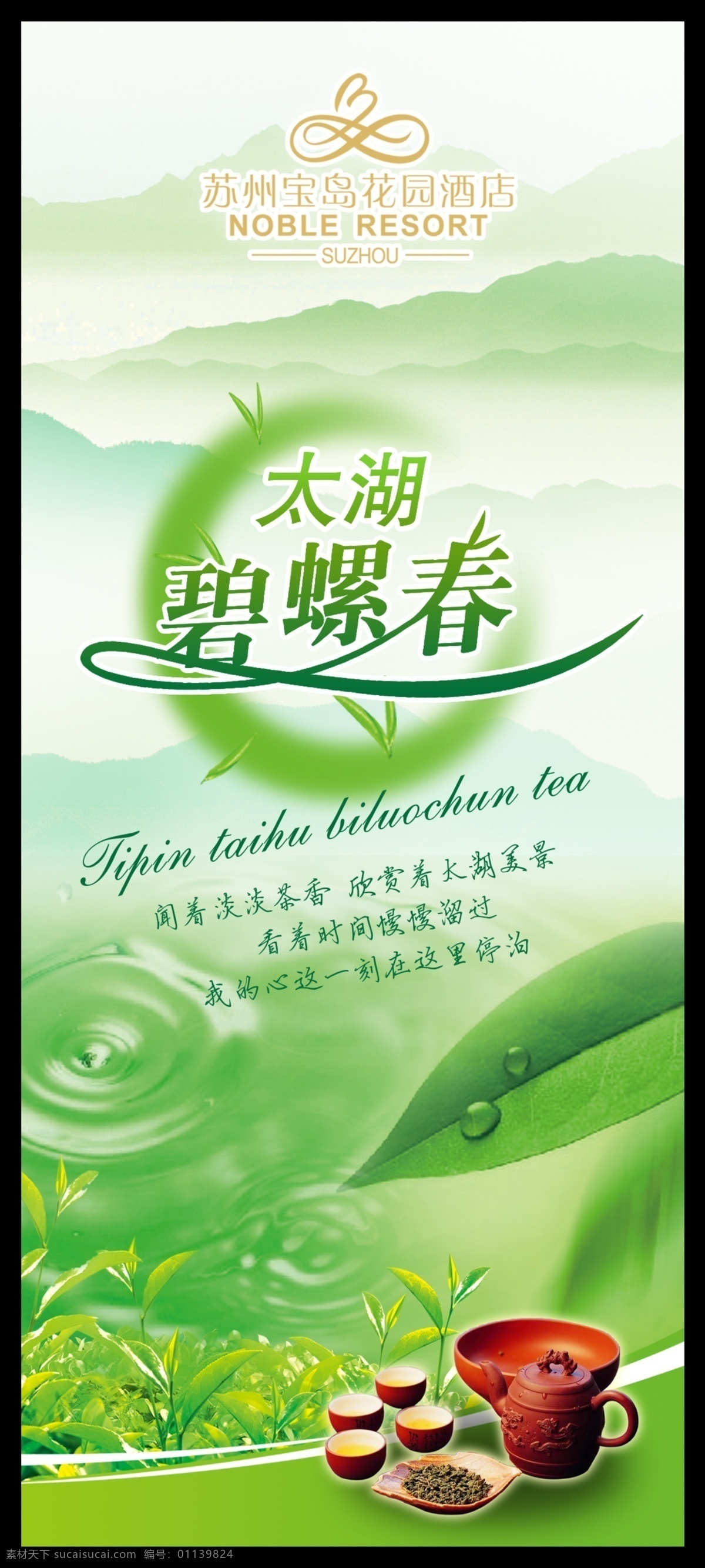 酒店碧螺春茶 茶单宣传 酒店茶单广告 桌牌 茶单 广告 海报 源文件 分层