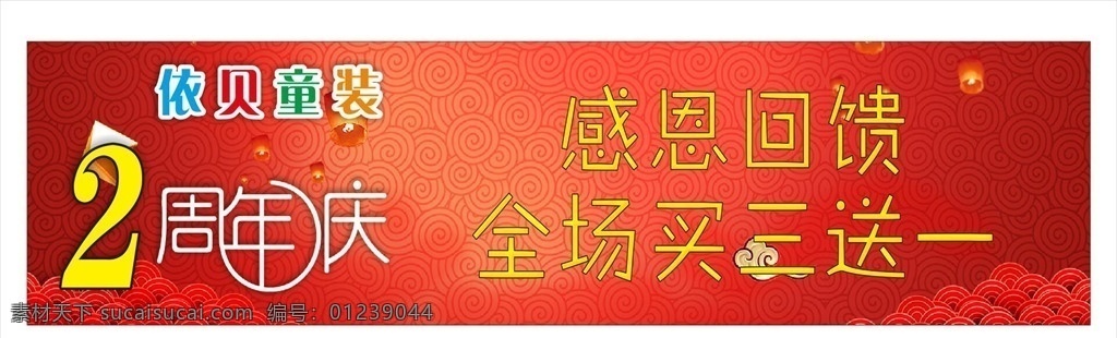 童装店周年庆 童装 周年庆 童装周年庆 感恩回馈 周年庆活动 广告画面设计