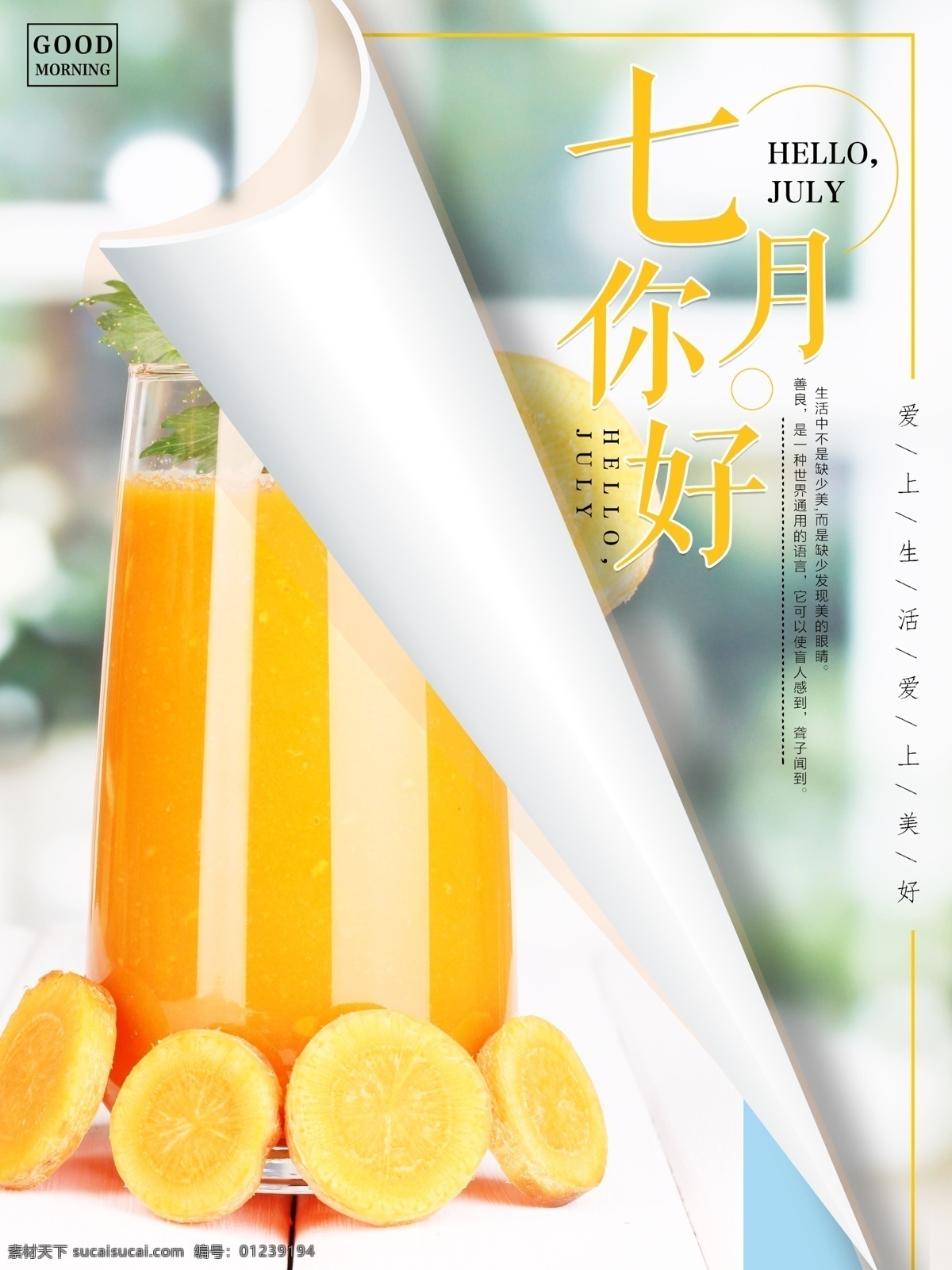 简约 小 清新 七月 你好 夏季促销 唯美 情人节 极简 原创 夏天 七月你好 你好七月 清新海报 促销 海报 相约七月 二十四节气 文艺小清新 森系 夏季促销海报 文艺