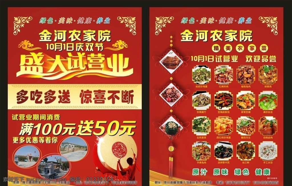 盛大试营业 试营业宣传 菜谱 美食 鼓 红色背景 开业宣传页 开业宣传 中国结 宣传页 dm宣传单