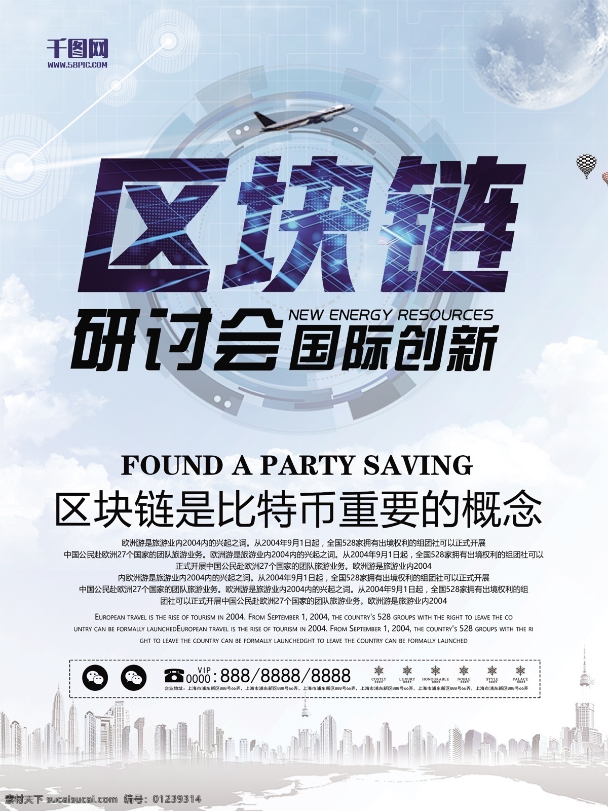 简约 区块 链 科技 海报 区块链 科技海报 国际创新 研讨会