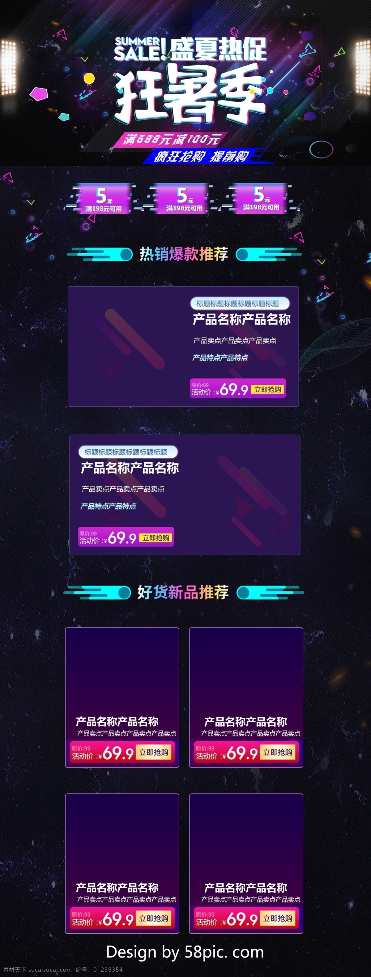 黑色 大气 故障 风电 商 促销 狂 暑 季 小家电 首页 线条 彩带 淘宝首页 首页模板 白色 紫色 电商促销 故障风 几何图形 矩形色块 灯光 全场满减 热销脑款 爆款推荐 盛夏热销 狂暑季 促销模板