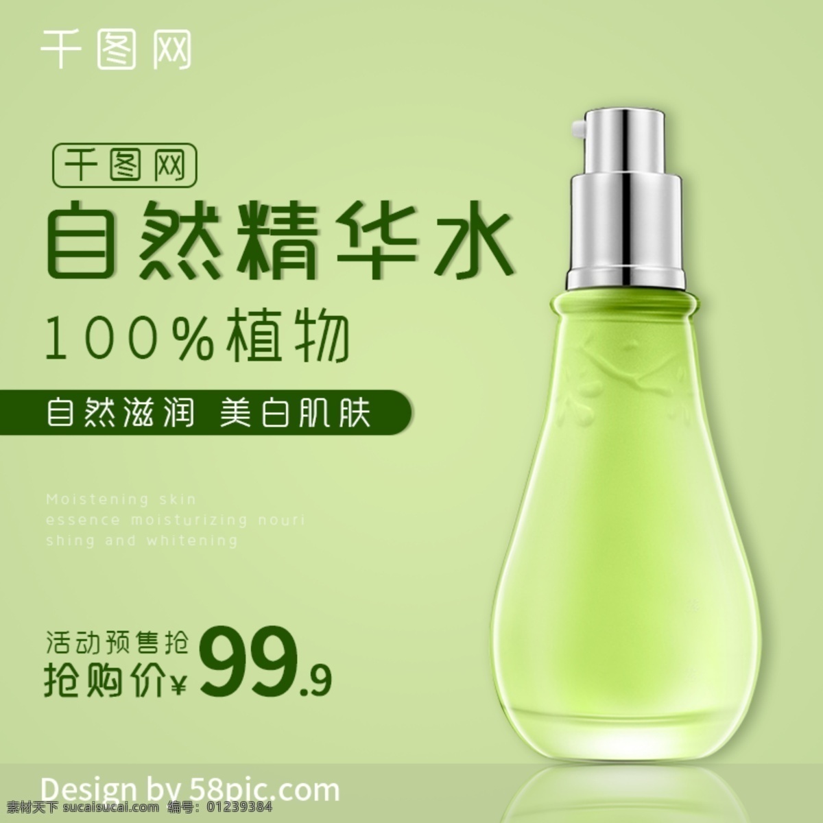 简约 清新 绿色 自然 护肤 美 妆 系列 主 图 直通车 化妆品 主图 美妆