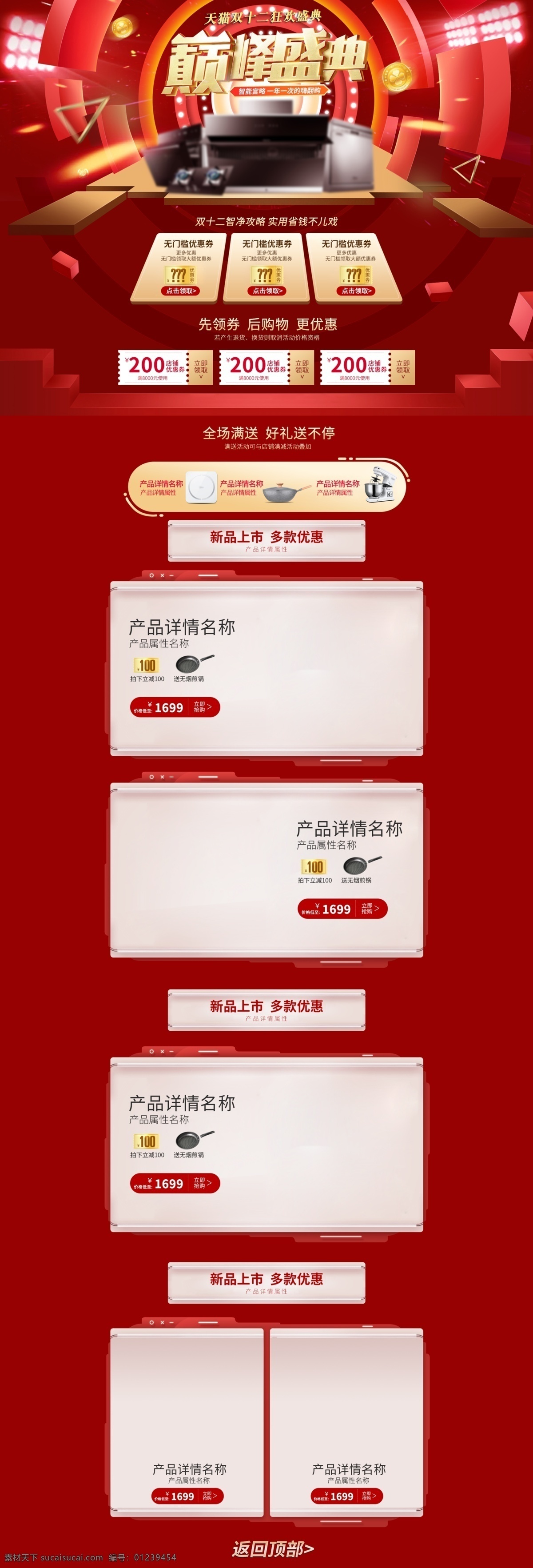 电商 红色 喜庆 家电 首页 决战 双十 二 banner 淘宝海报 双十一 光效 大促 渐变 几何 模块 天猫海报 首页海报 质感页面 活动 活动元素 大气