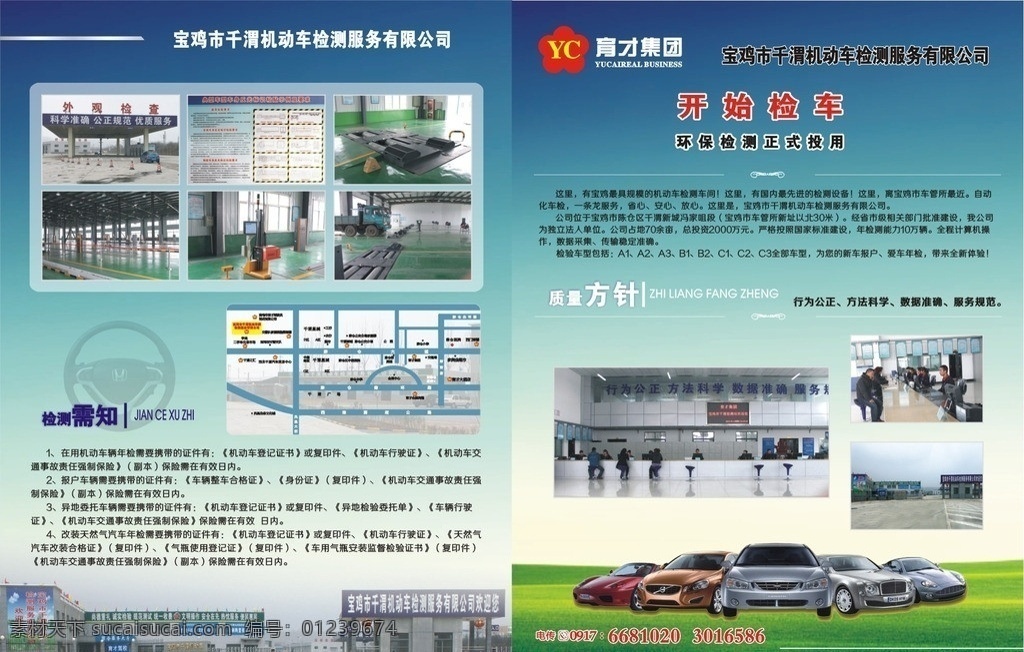 车辆检测彩页 车辆检测 蓝 草地 检测中心 检车 其他设计 矢量