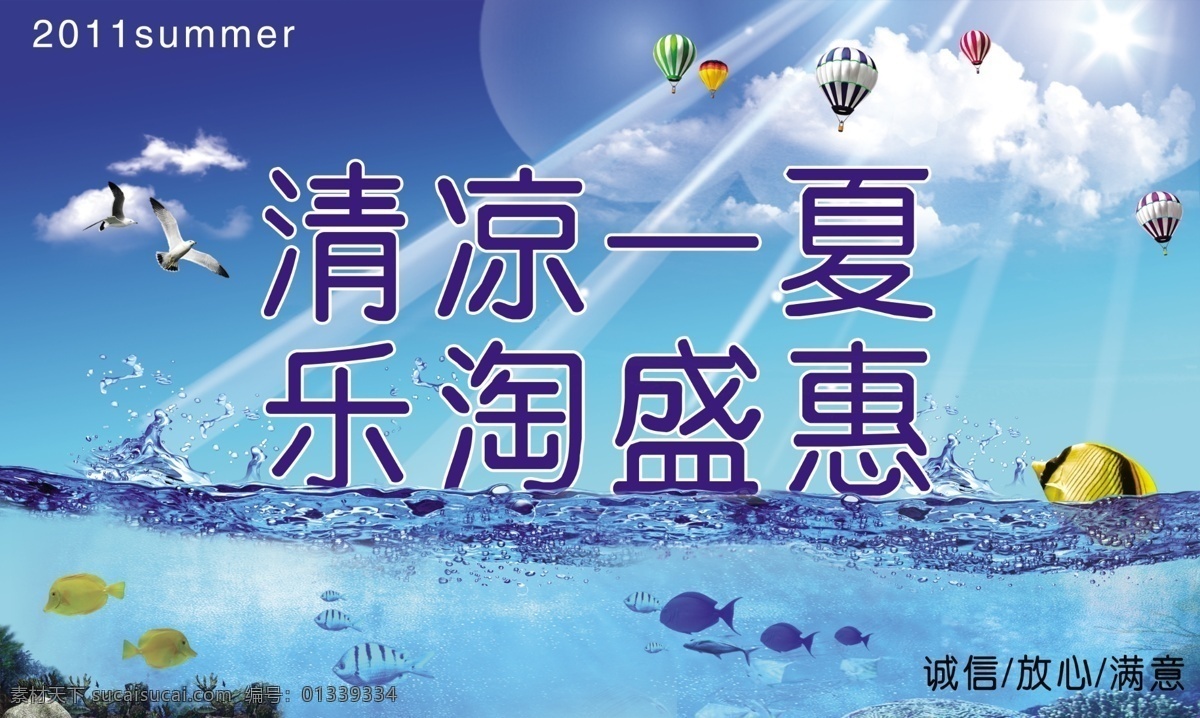 吊旗 广告设计模板 海鸥 海水 海鱼 清凉一夏 热气球 夏季吊旗 夏季 鱼 阳光 云彩 源文件 其他海报设计