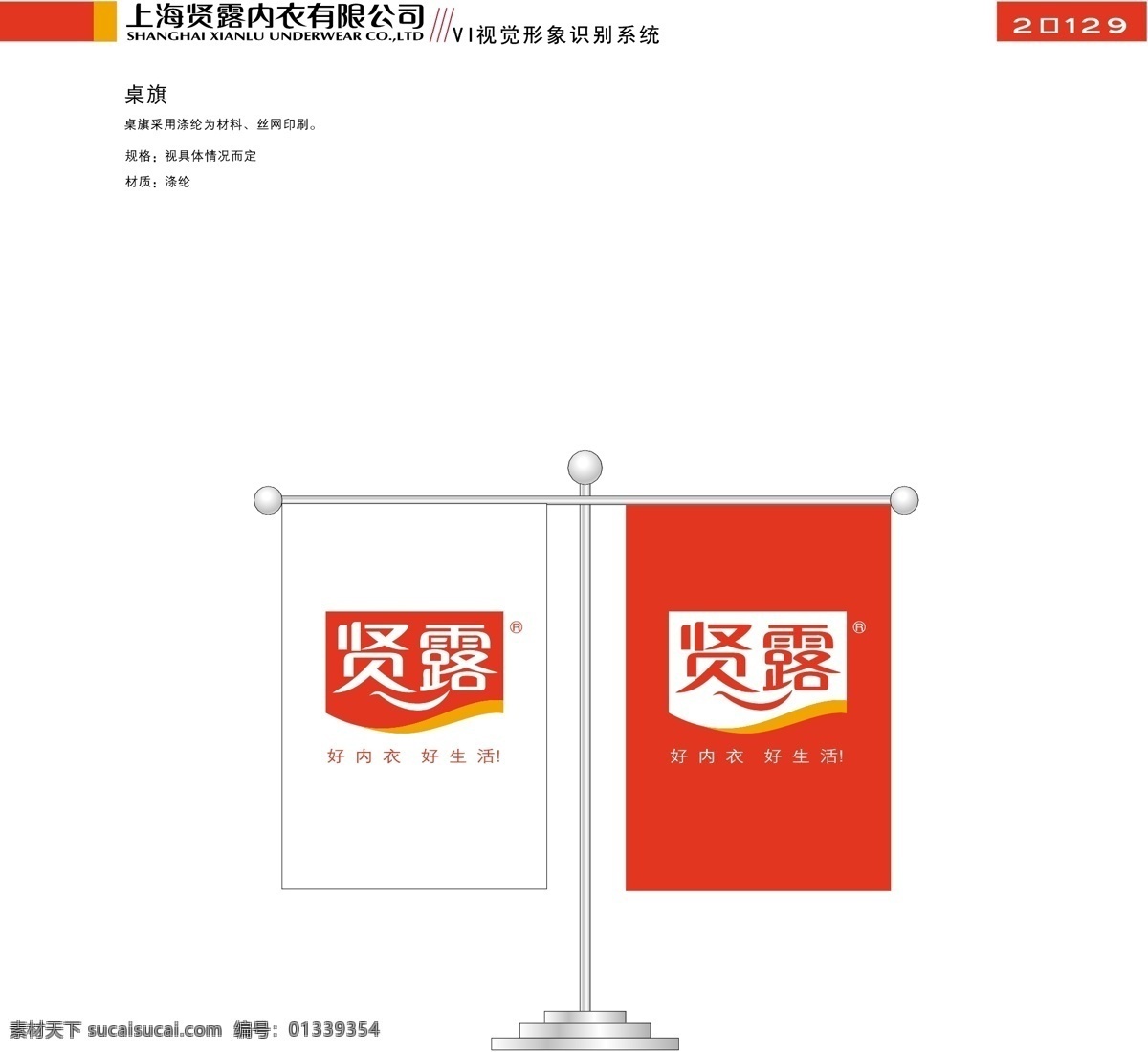 服饰免费下载 vi宝典 vi设计 服饰 矢量 文件 上海 贤 露 内衣 vi 矢量图