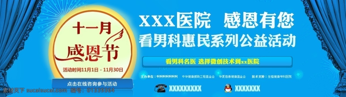 qq 电话 感恩节 活动 banner 蓝色 其他模板 网页模板 医院 模板下载 源文件 网页素材