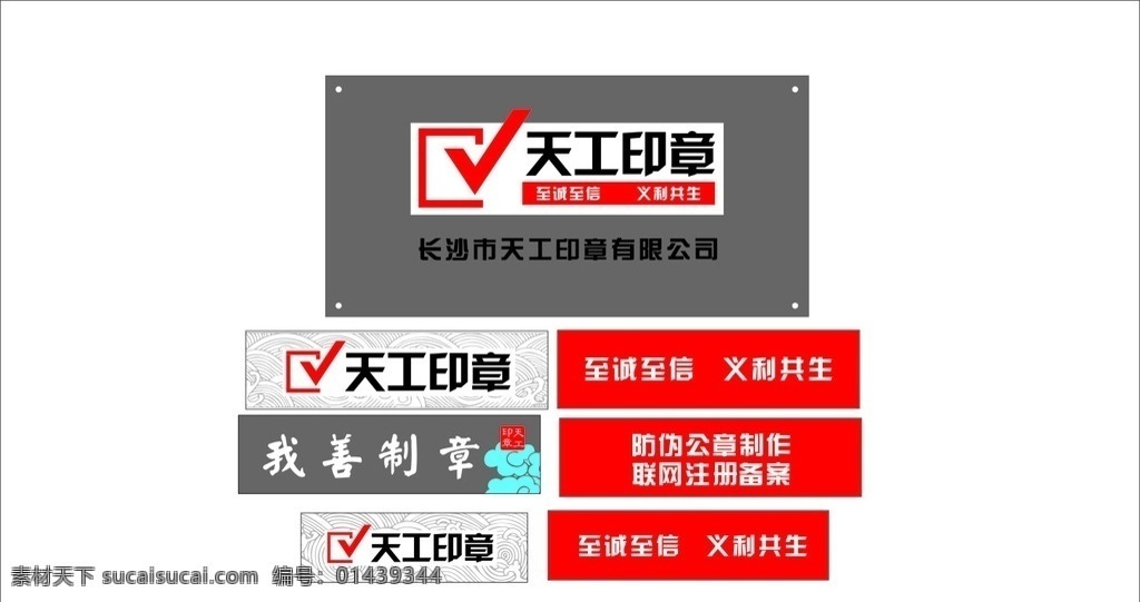 天工印章 天工 印章 天工印章招牌 天工印章标志 logo设计