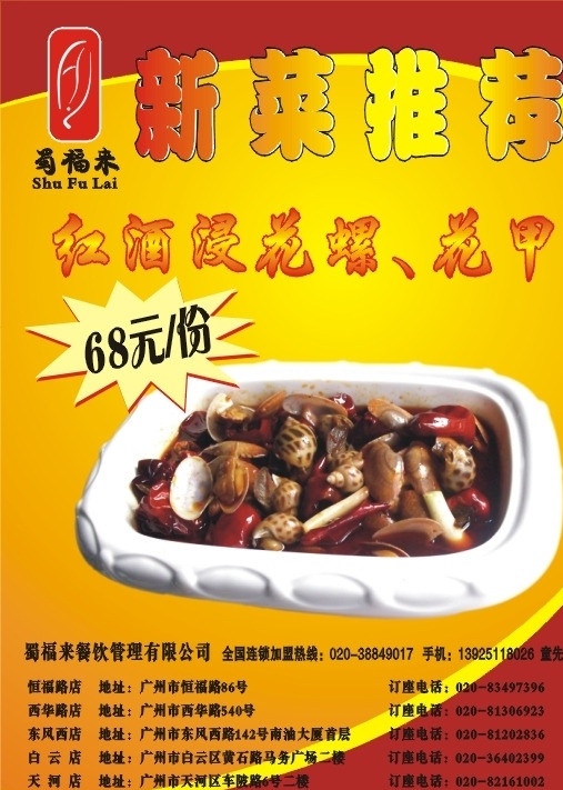 新菜推荐 菜单 菜图 餐厅宣传单 餐厅海报 餐厅菜单 红酒浸花螺 花甲 dm宣传单 矢量