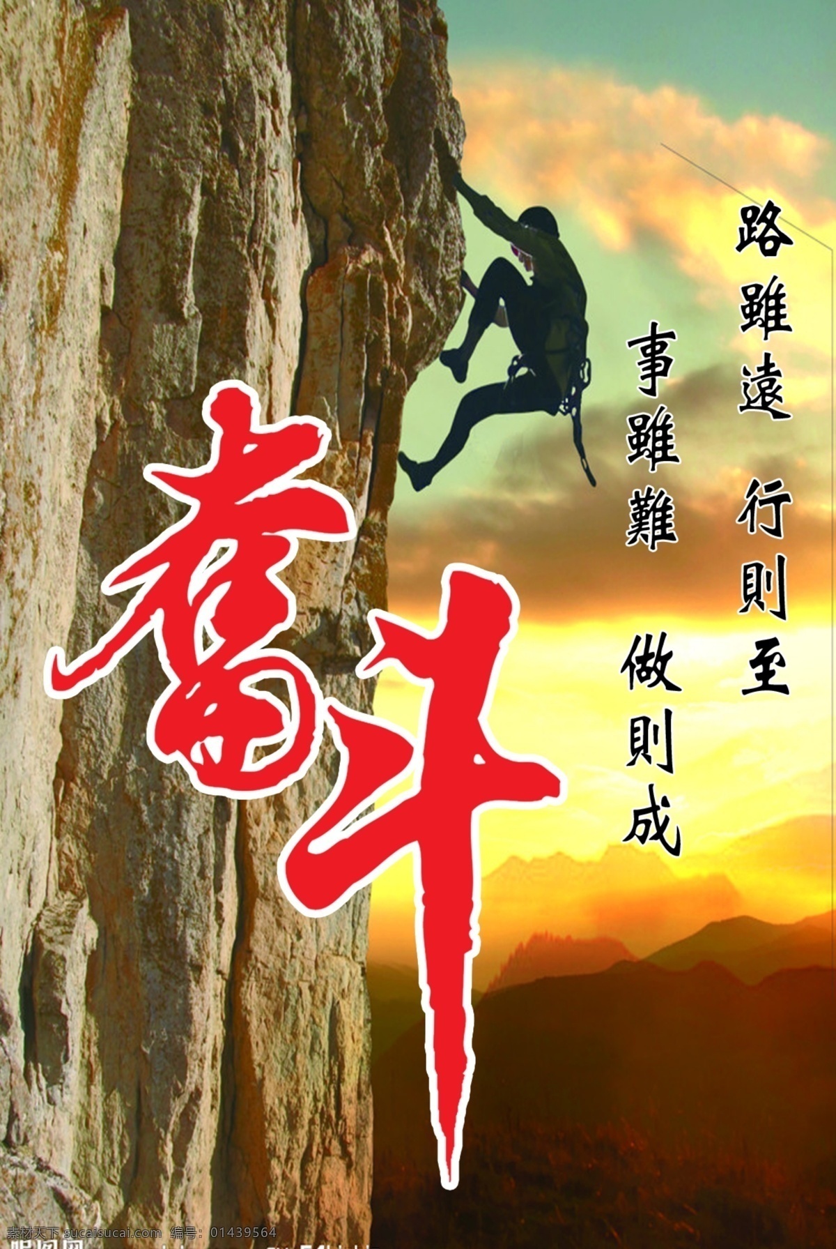 坚韧不拔 人物 背景 合 层 奋斗 励志 攀登 psd分层 分层 源文件