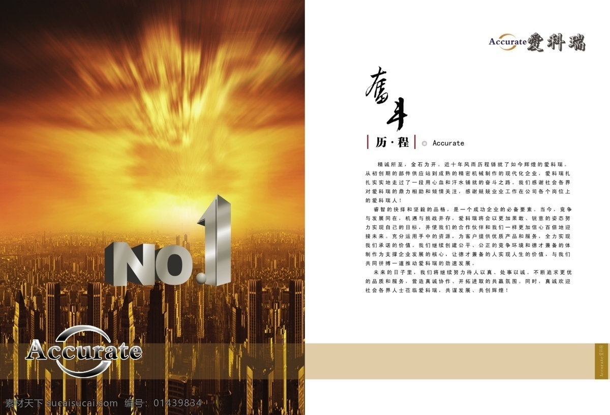 no 高楼大厦 光晕 广告设计模板 红日 画册 画册设计 企业画册内页 风斗历程 喧闹城市 艺术字 源文件 其他画册封面