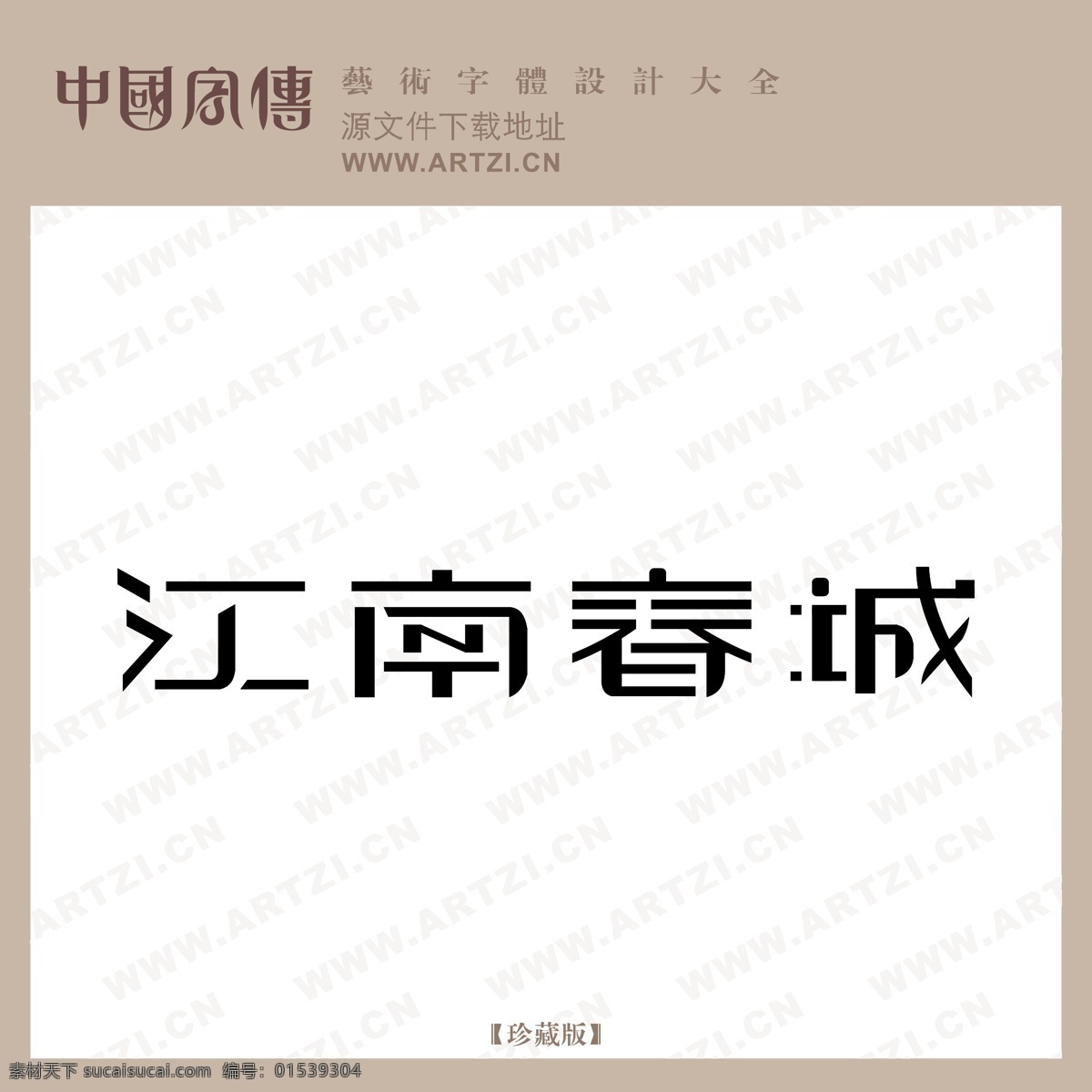 江南春城 矢量下载 网页矢量 商业矢量 logo大全 白色