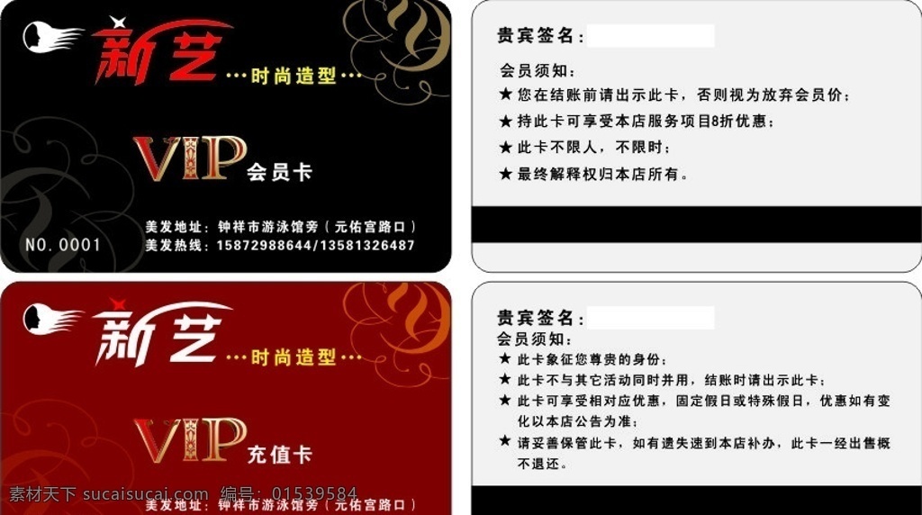 美发vip卡 vip卡 会员卡 充值卡 新艺美发 暗纹 名片卡片 矢量