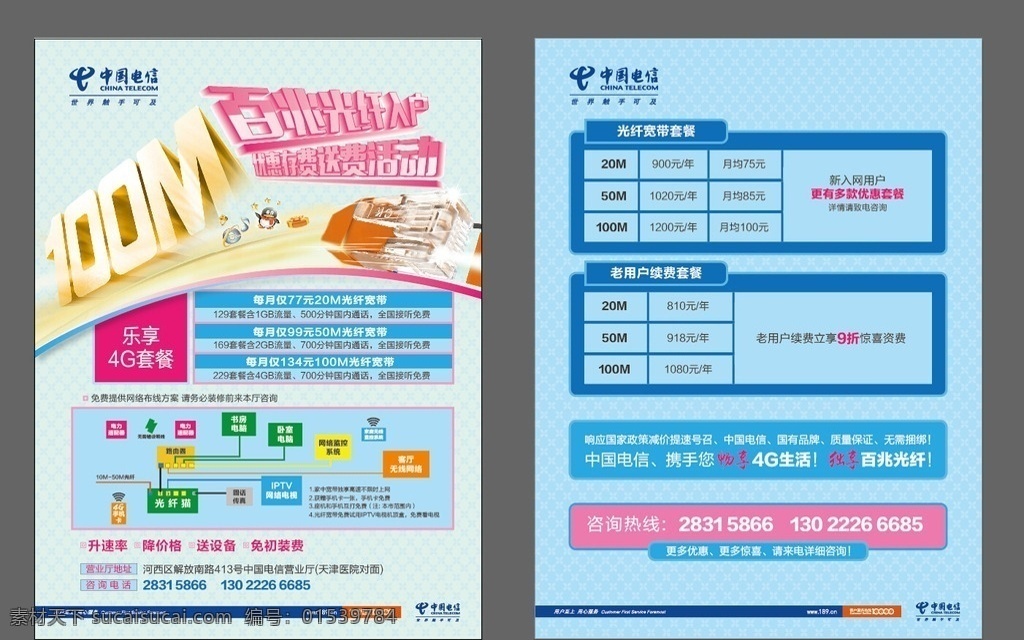 电信 百兆光纤入户 dm单页 优惠 存费 送费 活动 dm宣传单