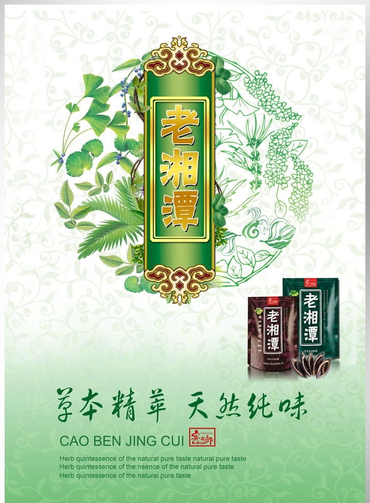 老湘潭海报 槟榔 老湘潭 植物 草本 花纹 树枝 树叶 广告设计模板 源文件