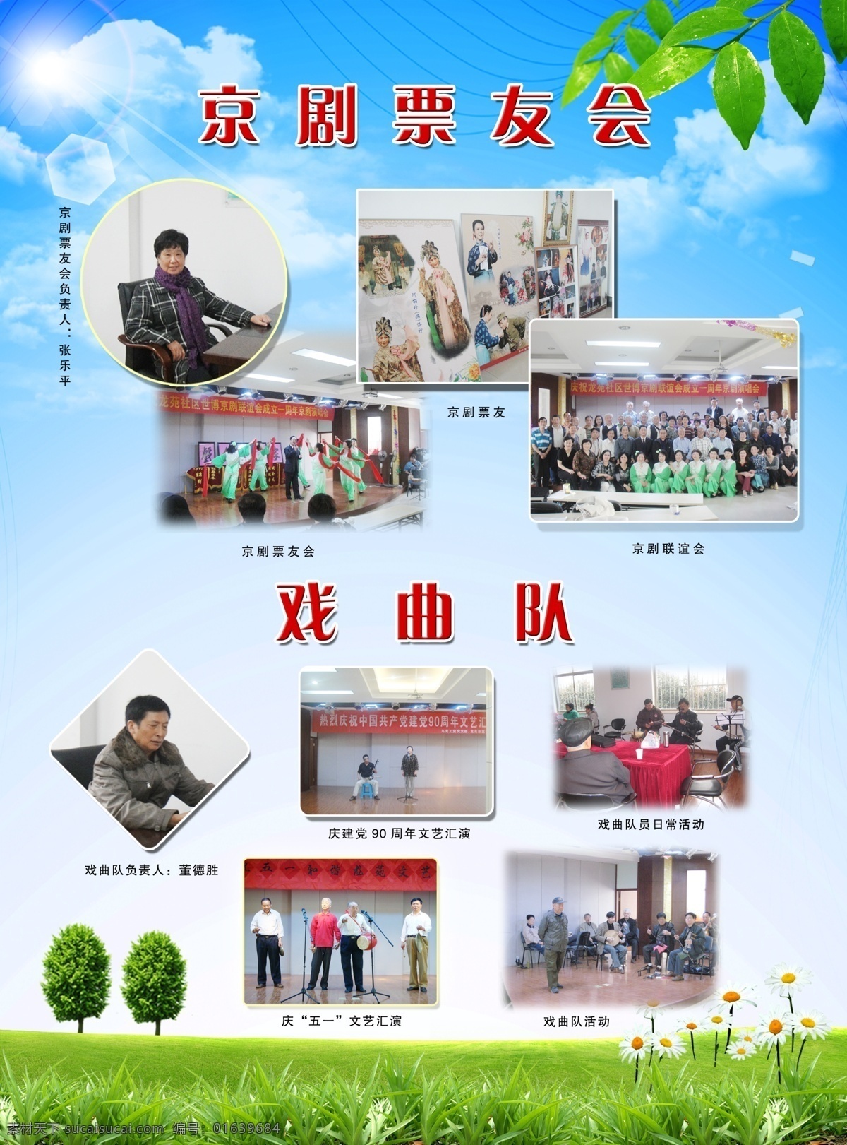 联谊会 老年志愿 京剧 戏曲 戏曲队 文艺汇演 京剧票友会 票友会 志愿服务 学习雷锋 志愿服务队 学雷锋 照片模版 照片背景 照片排版 照片展板 照片展 照片设计 活动 活动照片 活动展示 活动展览 橱窗 宣传 宣传栏 照片 活动集锦 照片集锦 宣传照片 文艺 展板模版 展板背景 展板底图 社区 社区宣传 社区展示 社区照片展 照片展示 照片宣传 展板模板 广告设计模板 源文件