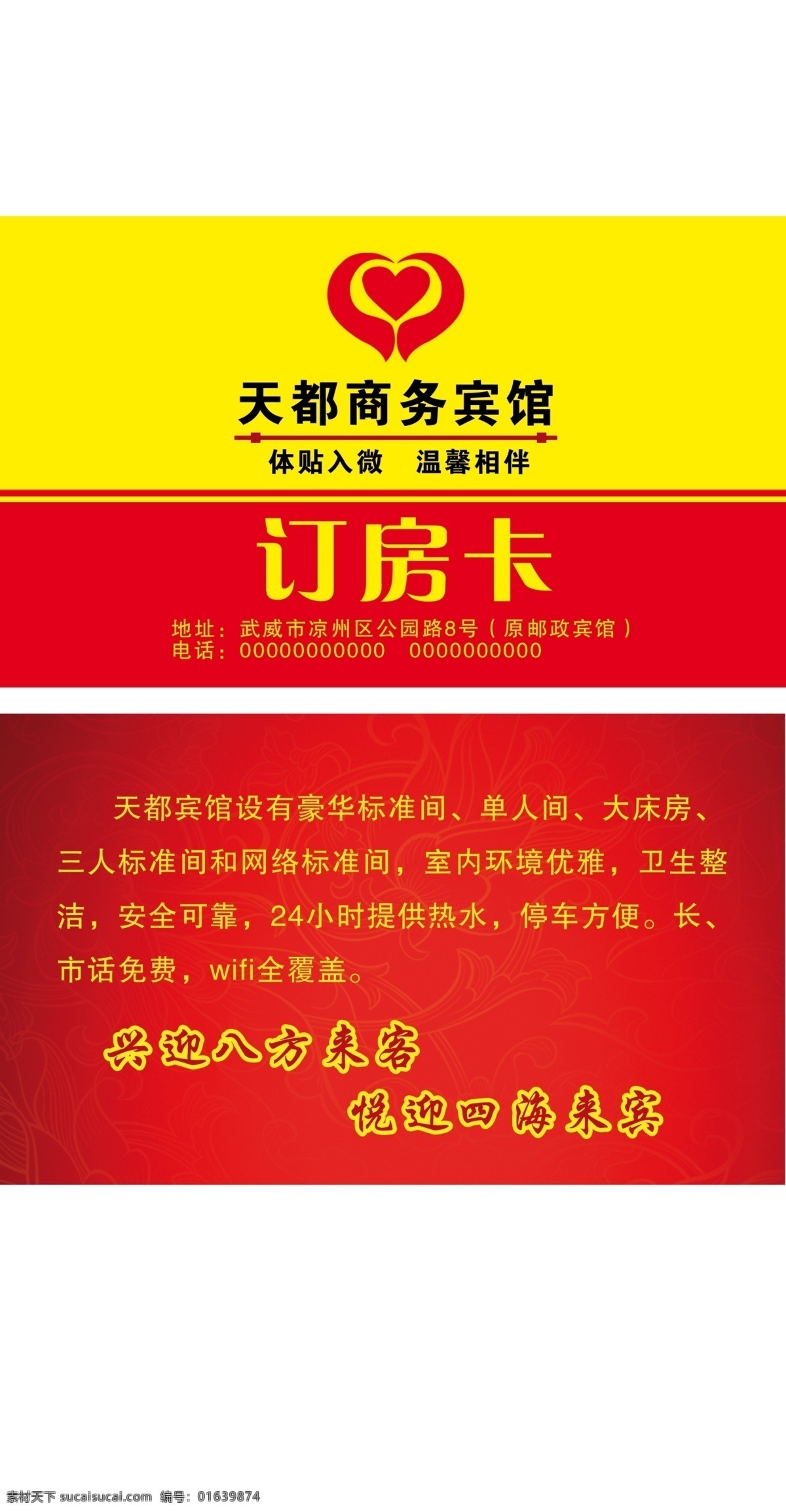 订房名片卡 房卡 名片 vip卡 订房卡 宾馆订房卡 宾馆名片卡 名片卡片