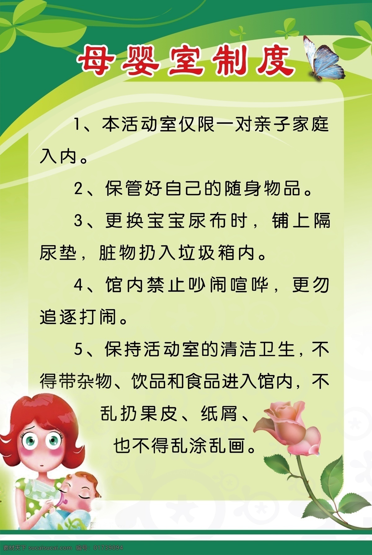 母婴室制度 母婴室 制度 母亲 婴儿 花朵 绿色背景 分层