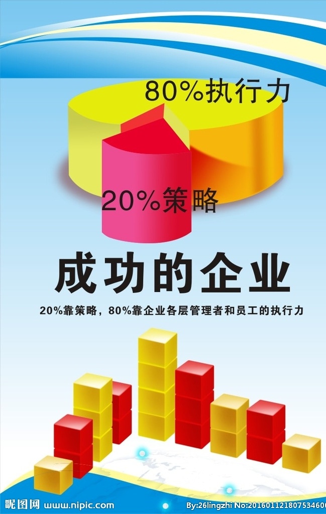 努力 时间 时钟 曲线 向上 规模 3d小人 立即 马上 企业文化 企业展板 企业计划 团结 任务 昨天 今天 明天 激励 宣传标语 企业理念 励志展板 展板 标语 宣传 宣传栏 海报 背景 手册 挂图 团队 管理 模板 展板模板 矢量 竞争 方法 策略 饼图 执行力 cdr文件