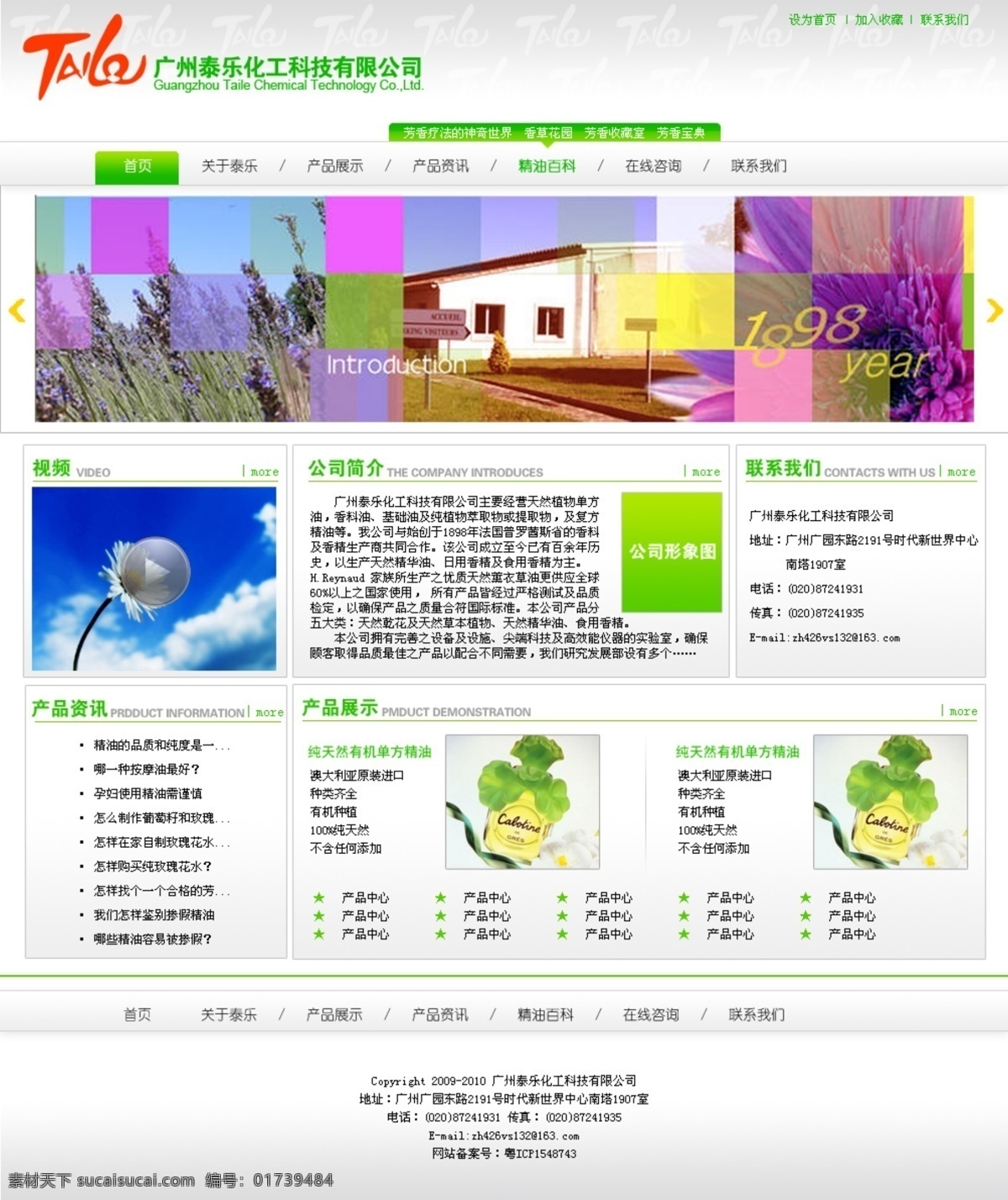 公司网页 公司网站 化工 科技 绿色 网页 网页模板 网站模板 泰乐 网站首页 模板下载 泰乐网站首页 页面设计 网站设计 中文模板 源文件 矢量图 现代科技