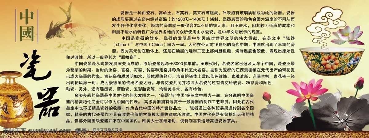 瓷器 瓷器展板 广告设计模板 校园文化 校园展板 校园展板设计 学校展板设计 展板模板 源文件 其他展板设计