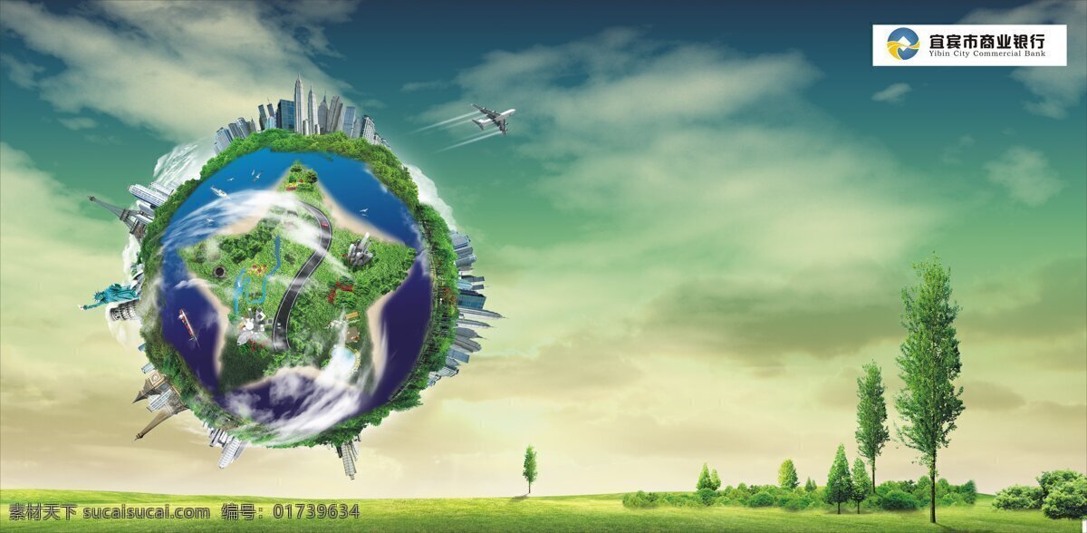 创意 地球 创意地球 风景 简洁 蓝天 商业 设计素材 模板下载 意境 树