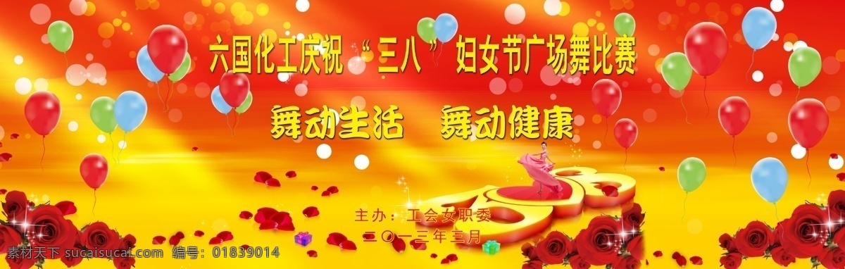 三八妇女节 分层 比赛 广场舞 花边 礼盒 气球 源文件 节日素材