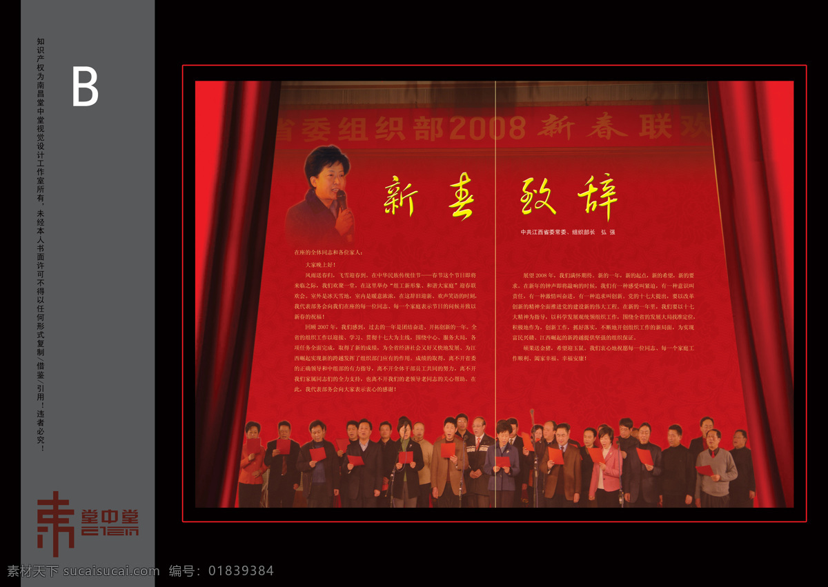 2008 省委 组织部 b 300 设计图库 画册晚会 其他画册封面
