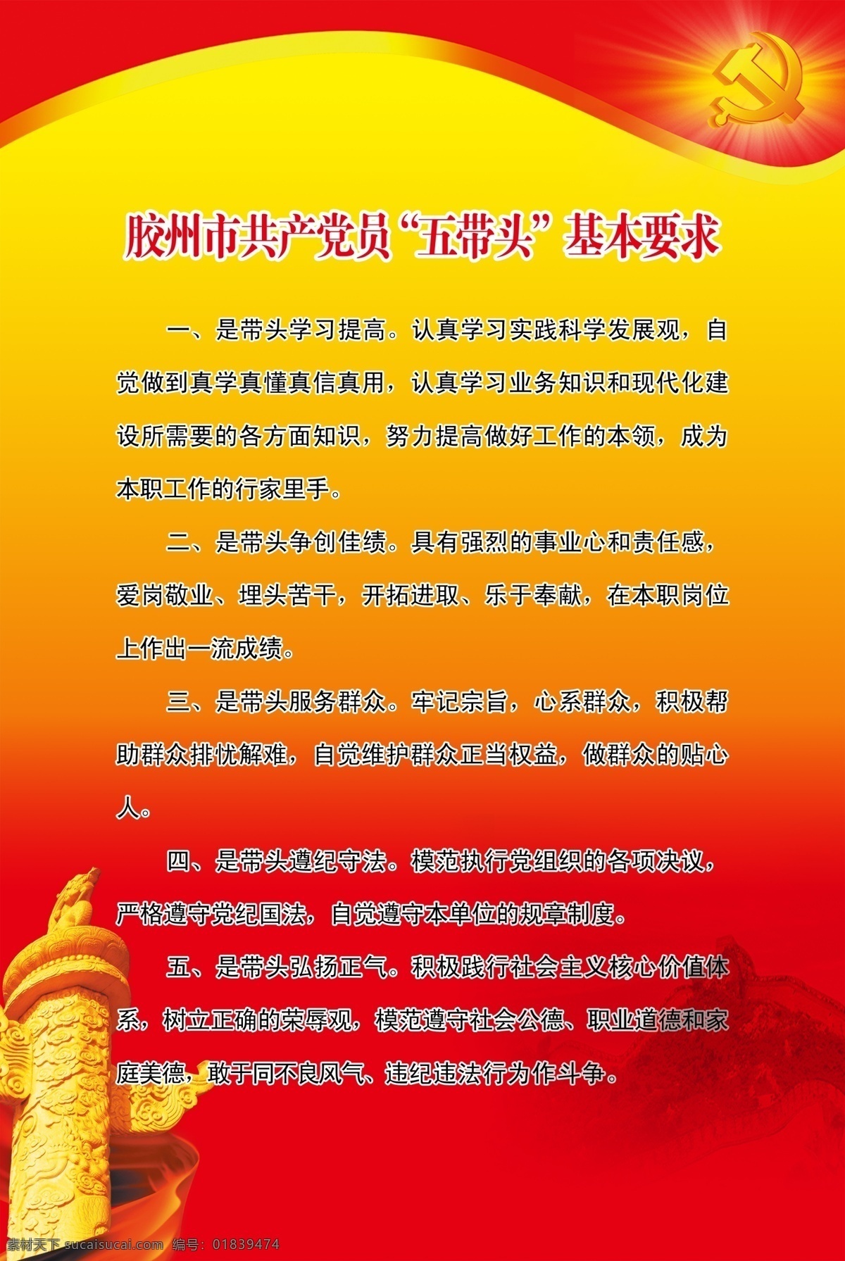 背景 党建 公告板 公示板 广告设计模板 企业展板 源文件 展板 制度 展板素材下载 展板模板下载 模板下载 制度展板 制度板 多功能室 展板模板 其他展板设计