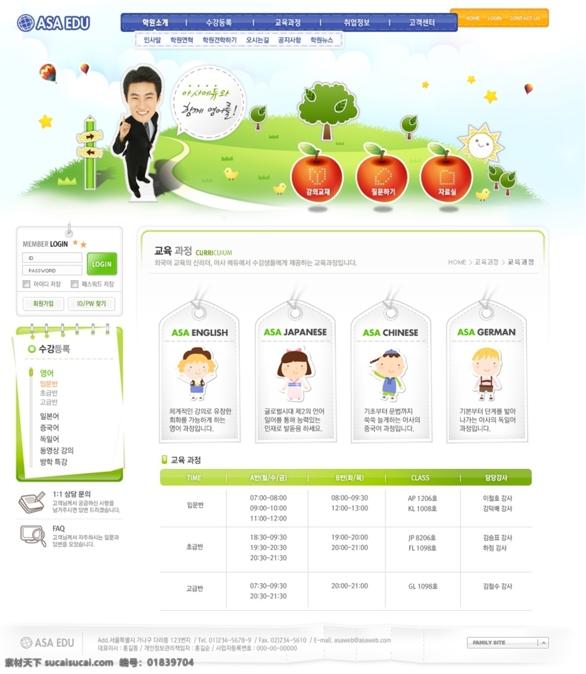 韩国 人物 创意设计 网页模板 网页素材