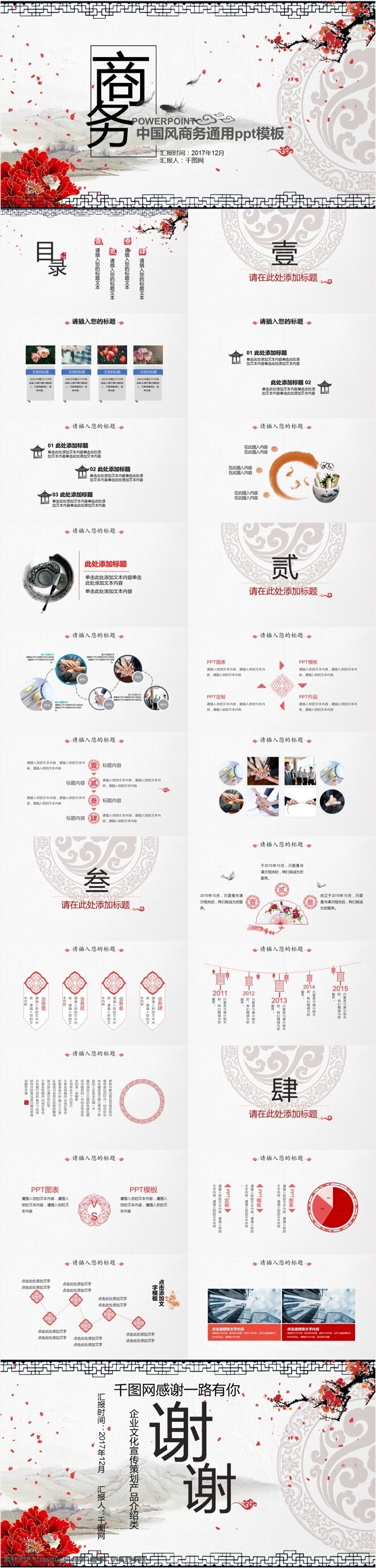 粉色 中国 风 工作 汇报 模板 工作汇报 中国风 大气 简约 ppt模板 商务