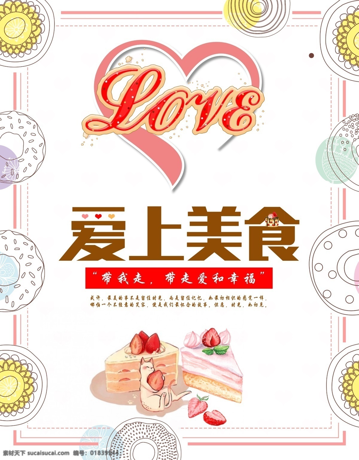 手绘 诱人 蛋糕 宣传 源文件 草莓 漫画 食物 甜点 文字 装饰图案