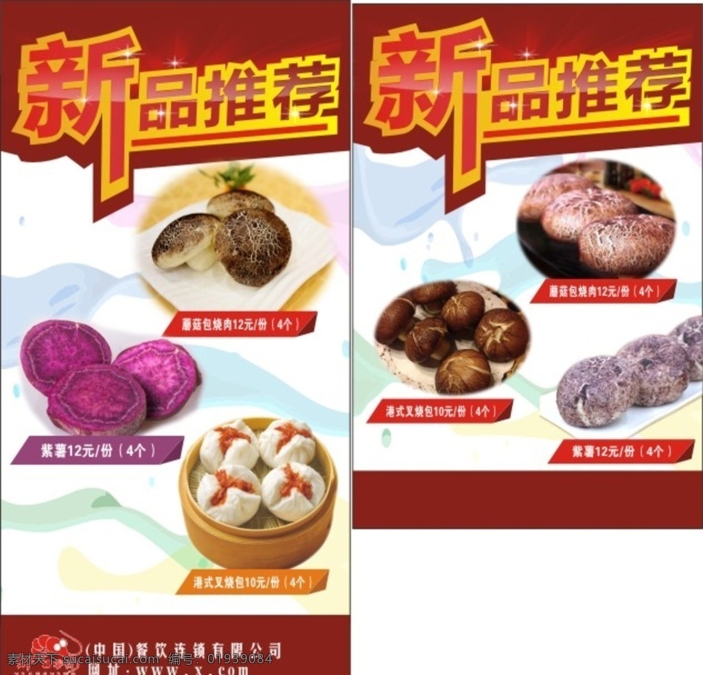 新品推荐 新品上新 紫薯 叉烧包 背景 台卡 桌卡 蘑菇包烧肉 矢量 台卡背景