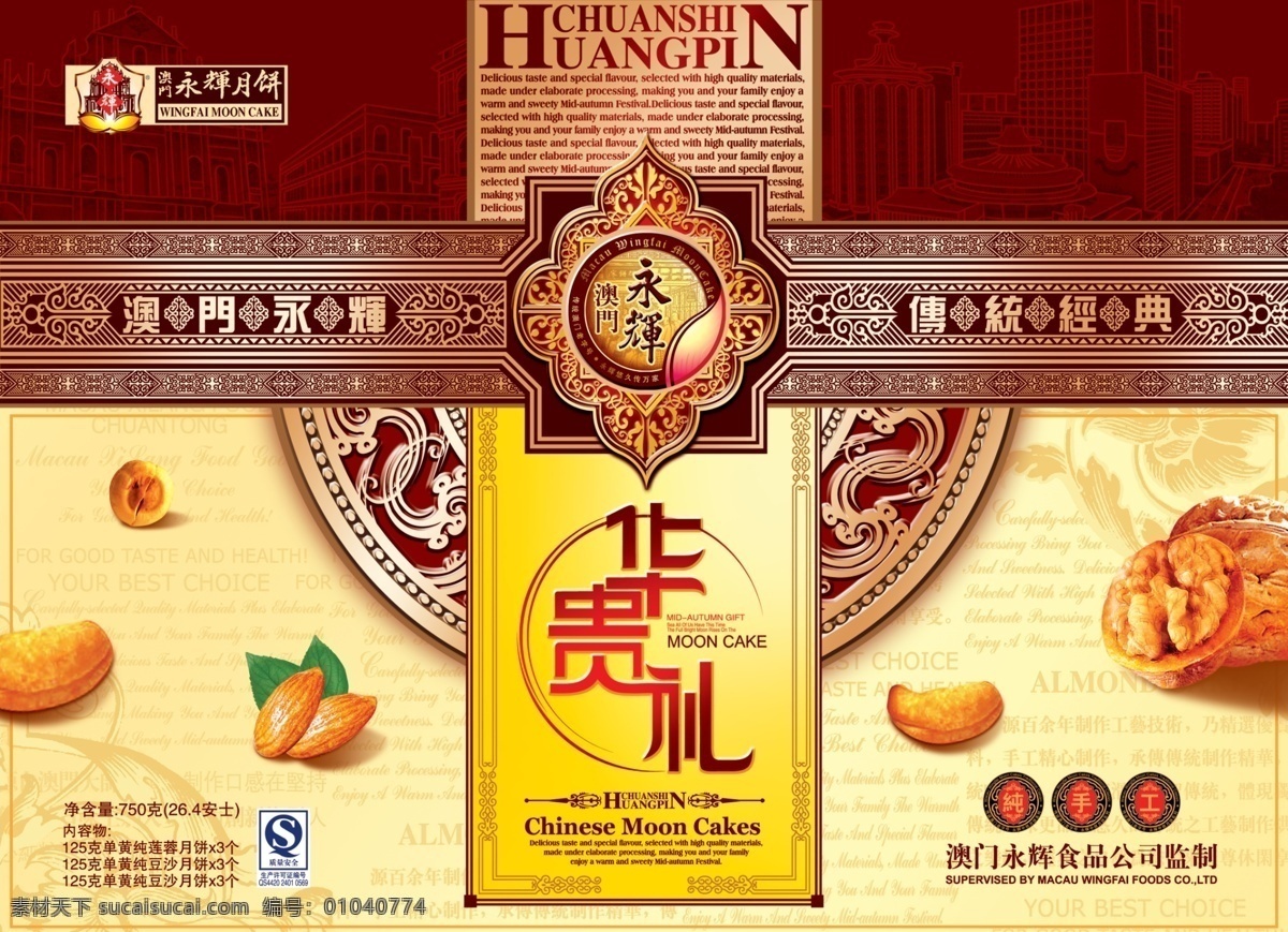 包装 包装设计 传统 广告设计模板 花 花纹 礼盒 牡丹 月饼包装 华贵礼 月饼包装设计 月饼 天安门 盛典 团圆 年货 月饼礼盒 时尚 中秋 食品 饼 牌匾 印章 月饼包装素材 包装源文件 源文件 psd源文件