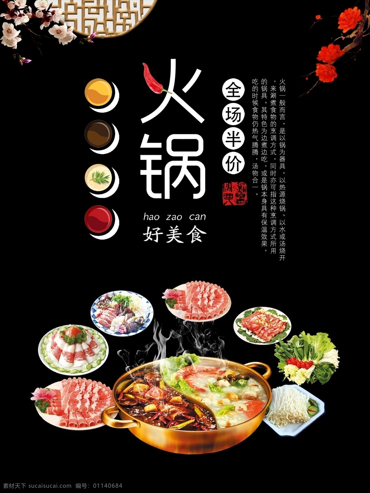 火锅海报 火锅展板 火锅文化 火锅展架 重庆火锅 龙虾季 火锅挂画 火锅吃货 火锅促销 吃火锅 火锅广告 火锅背景 火锅素材 火锅宣传 火锅活动 火锅聚会 火锅团购 火锅dm 火锅主题 火锅聚餐 火锅传单 火锅吊旗 火锅挂图 火锅装饰画 四川火锅 火锅季 火锅插画 火锅壁纸 火锅墙画 美食广告