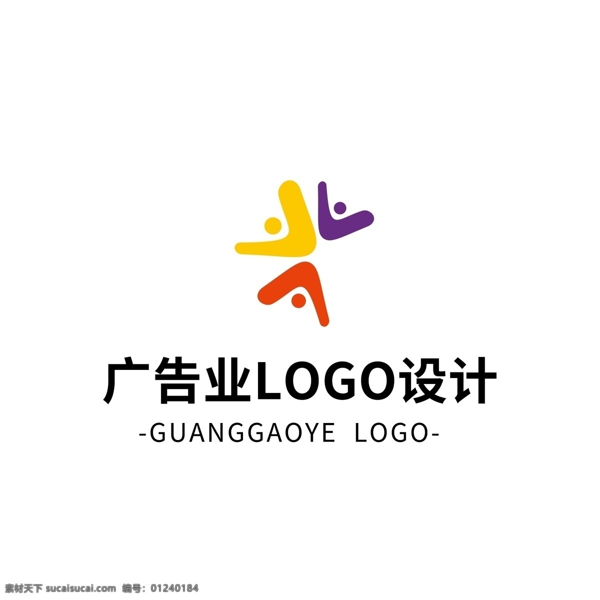 简约 大气 创意 广告业 logo 标志设计 矢量 标志 彩色