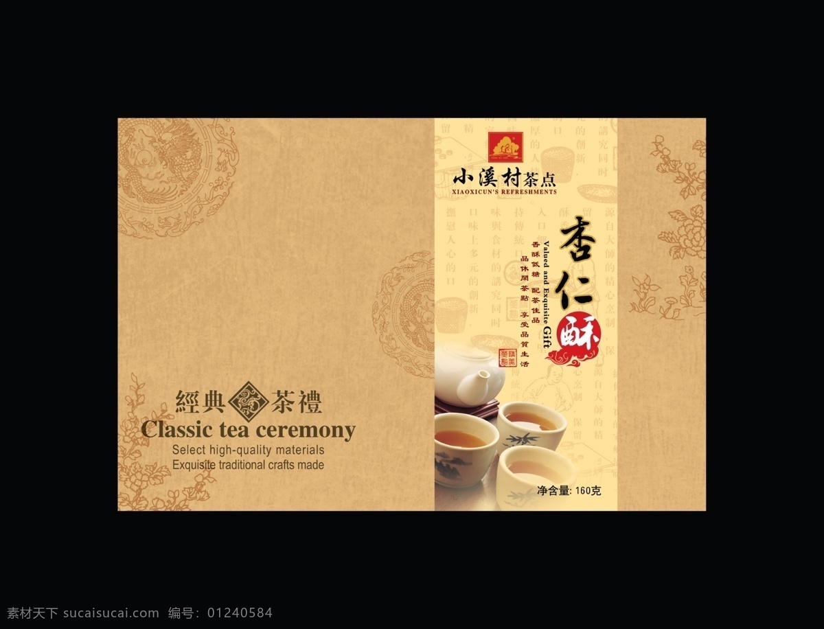 杏仁酥 古典 优雅 茶器 包装 包装设计 广告设计模板 源文件