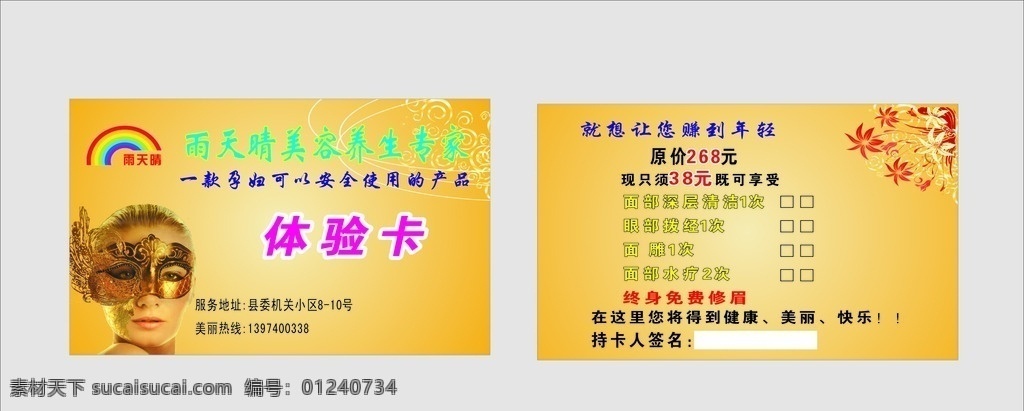 美容院体验卡 美容院名片 美容院 美体美容院 美容美体名片 美容名片模板 时尚美容 名片 美容名片设计 美容名片素材 高档美容名片 温馨美容名片 美女美容名片 美容院卡片 美容院广告 美容院店名片 美人美容院 美容院会所 美容院海报 美容大气 美容名片