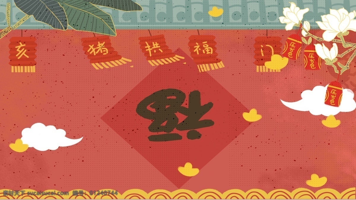 手绘 福字 猪年 元旦 宣传 背景 背景展板 春节展板背景 新年庆典展板 新年 春节 展板