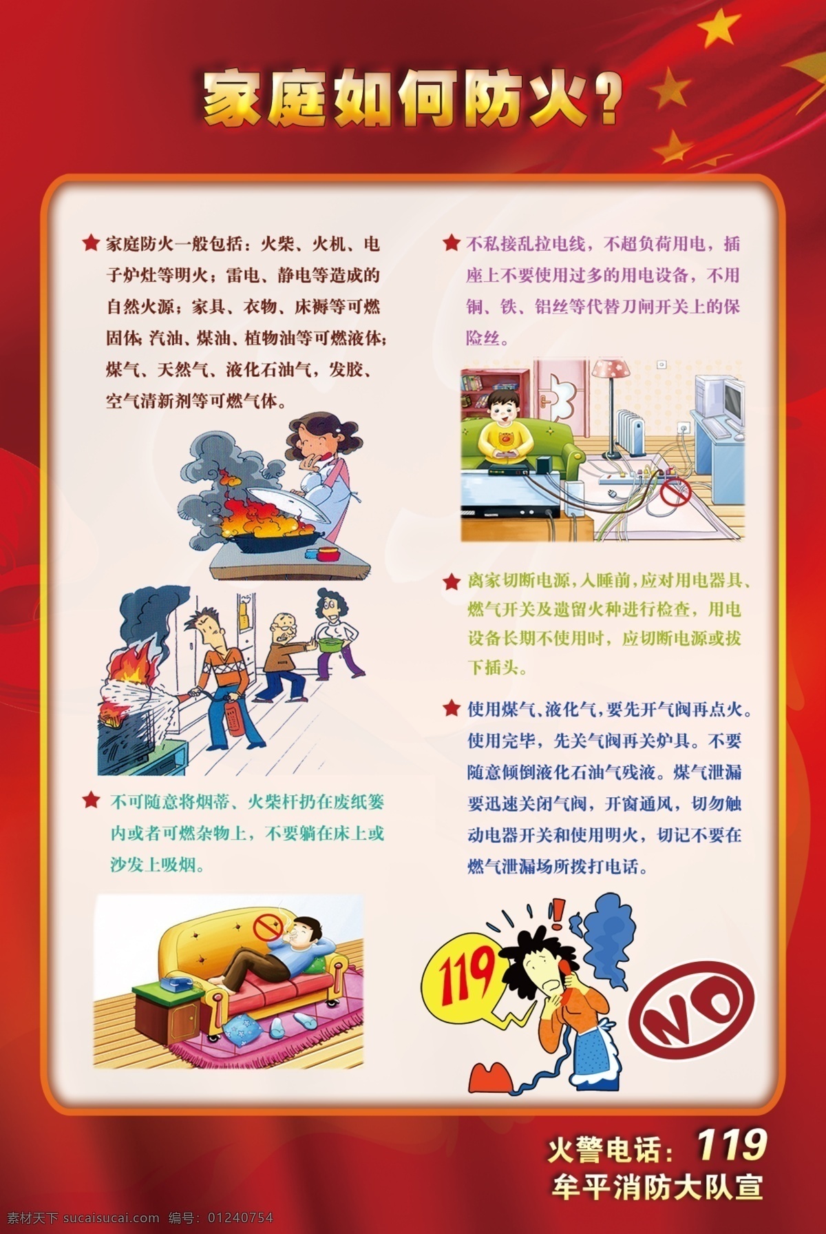 家庭如何防火 家庭防火 全民消防 消防小常识 防火防灾