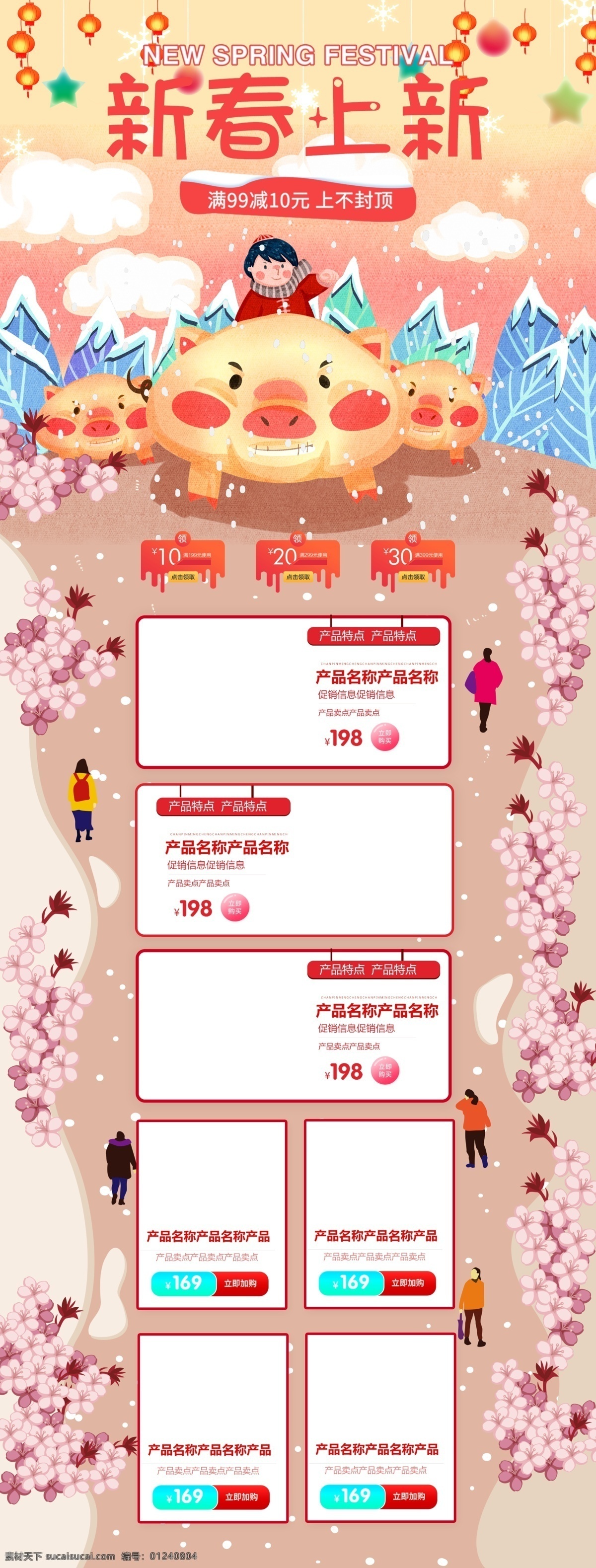 粉色 浪漫 新春 上 新 电商 促销 淘宝 首页 粉色浪漫 新春上新 淘宝首页 年货 新年