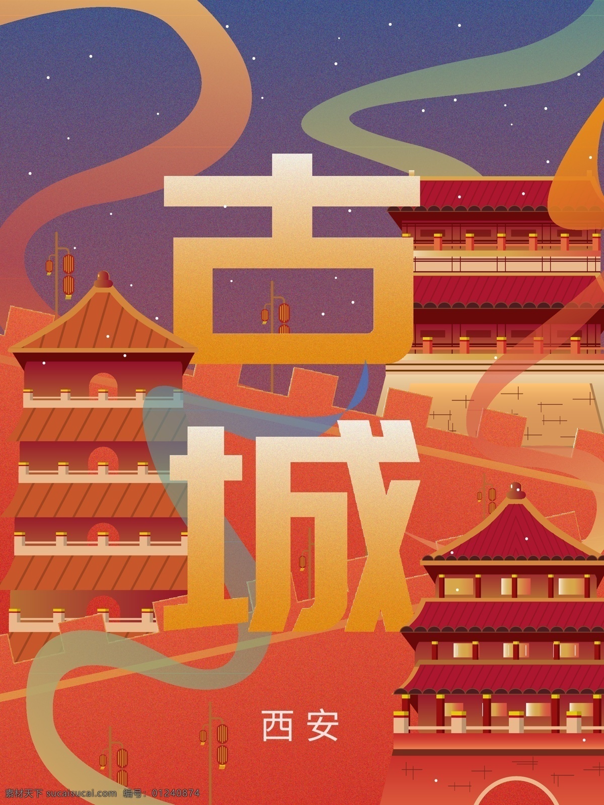 原创 古城 西安旅游 海报 西安 旅游 丝绸之路