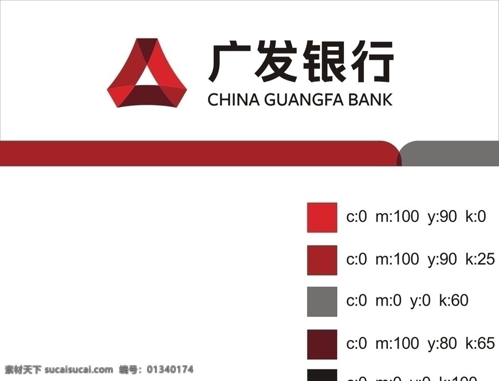 广发 银行 logo 标志 广发银行 企业 标识标志图标 矢量