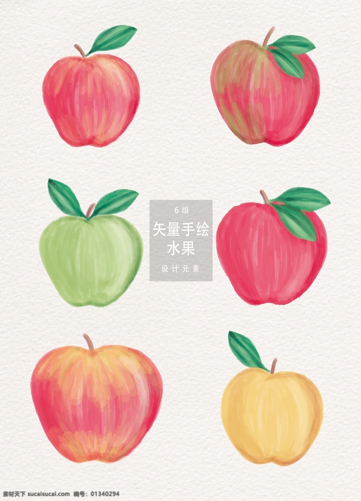 手绘 苹果 水果 矢量 矢量素材 夏季 植物 手绘苹果 夏天 元素 手绘水果 食物